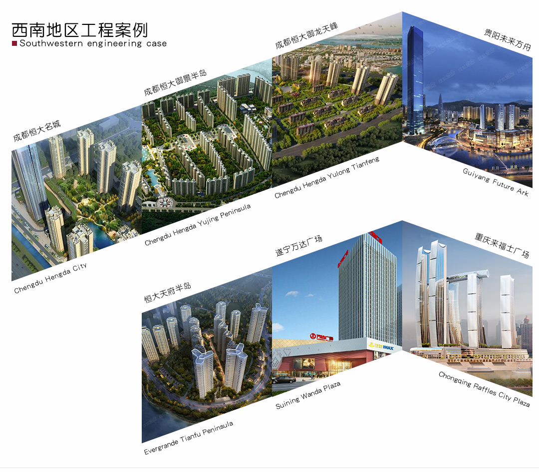 西南地区工程案例